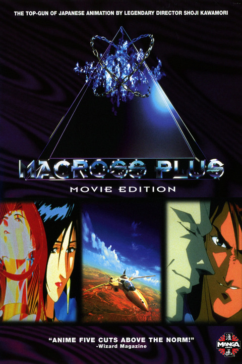 macross_plus_movie_dvd