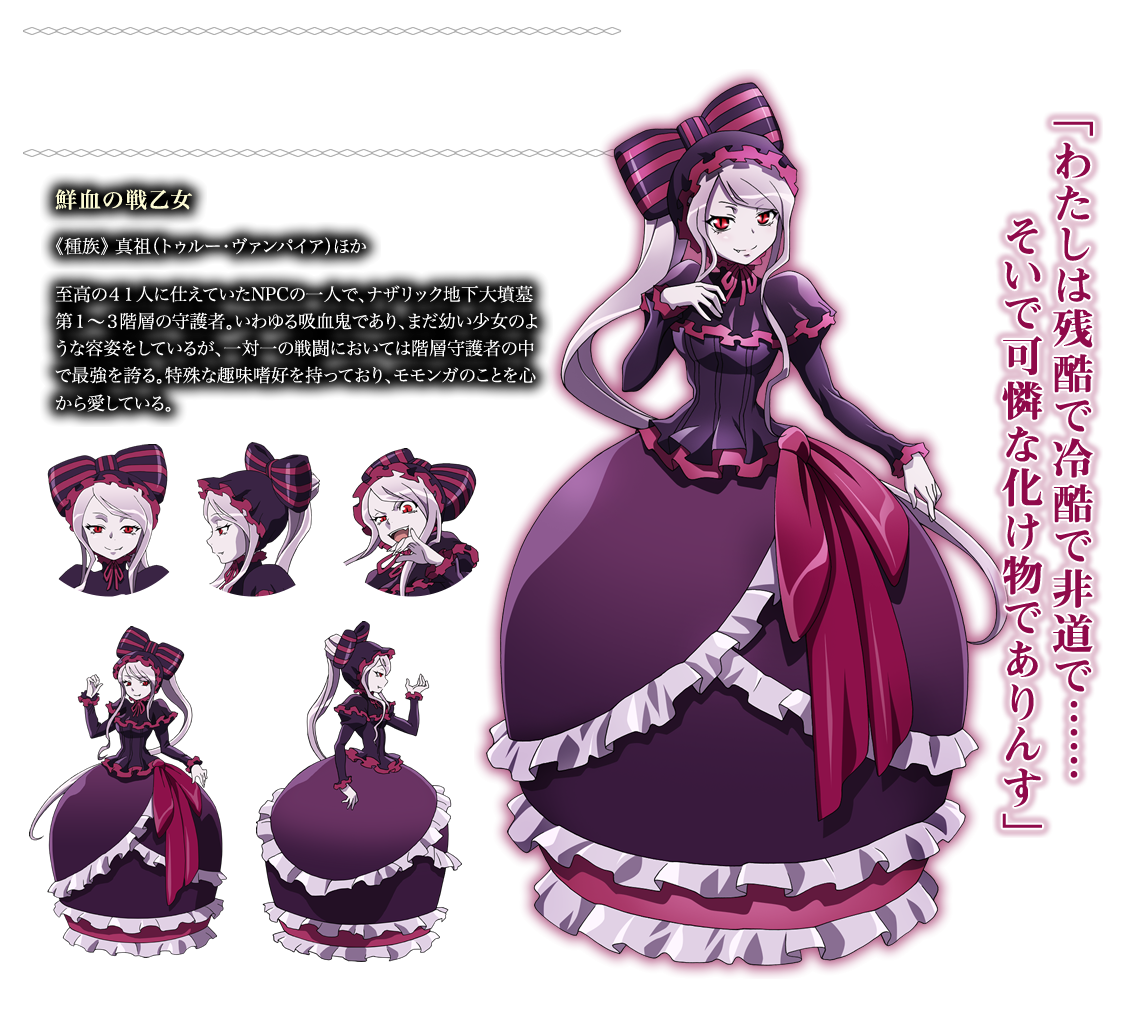 shalltear