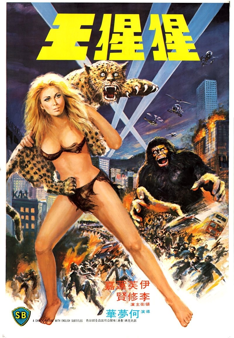 The Hong Kong movie poster for The Mighty Peking Man (1977), featuring various wild scenes from the film in a painted movie poster style.